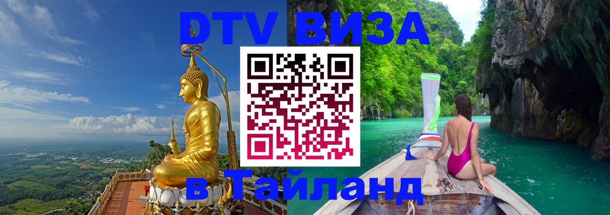 Стоимость и условия DTV визы — оформление в Таиланд под ключ - Афины 