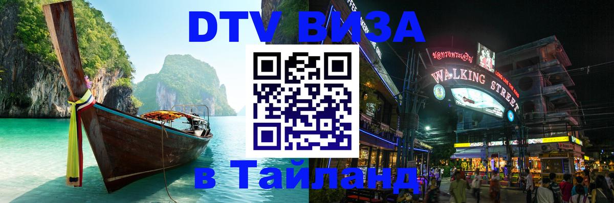 ДТВ VISA Тайланд для фрилансеров Афины 