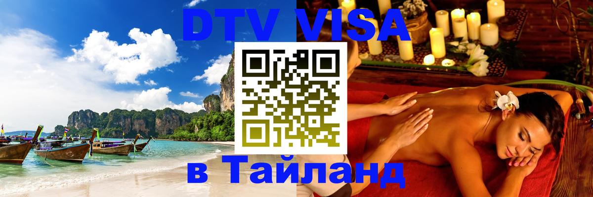 Купить DTV визу в Таиланд Афины Купить DTV визу в Таиланд Афины